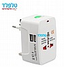 מתאם אוניברסאלי לחיבור מכשירי חשמל בכל מקום בעולם כולל 2 יציאות USB