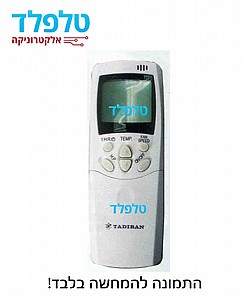 שלט למזגן TL9062 TADIRAN שלט למזגן TL9062 TADIRAN